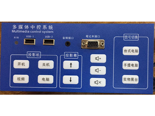 中控, 教学中控, 一体中控, 多媒体中控, 多媒体中央控制器, 简易中控